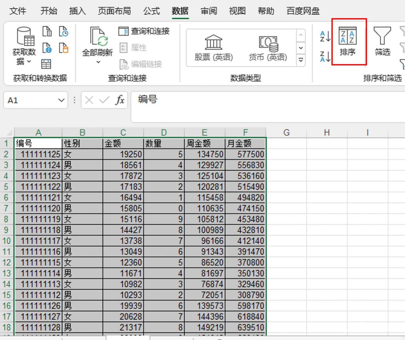 Excel数据怎么排序？Excel数据排序的方法介绍