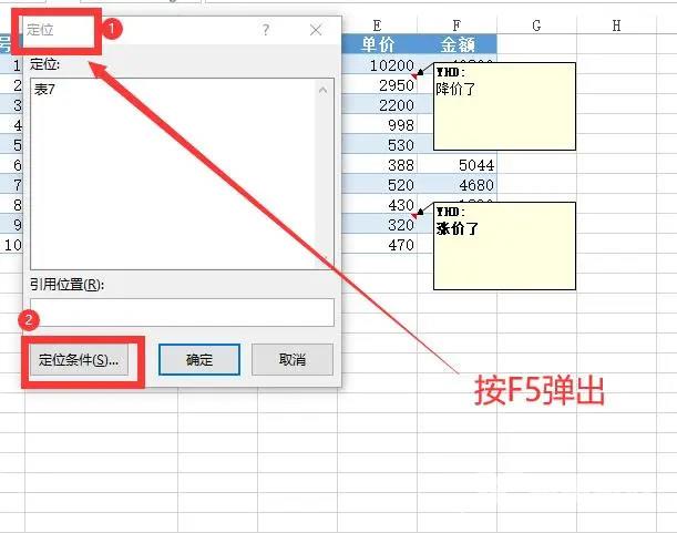 如何快速删除Excel表格中的批注？excel删除所有批注教程