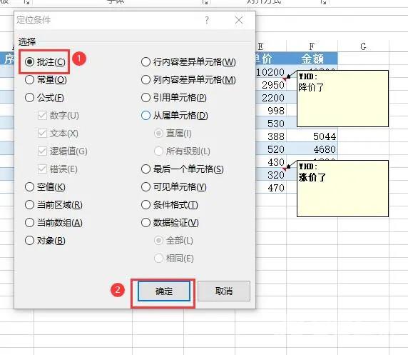 如何快速删除Excel表格中的批注？excel删除所有批注教程