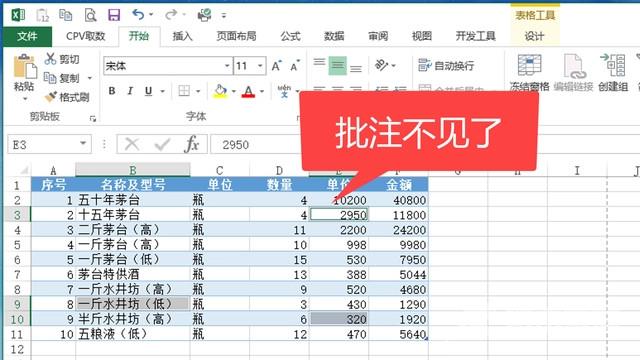 如何快速删除Excel表格中的批注？excel删除所有批注教程