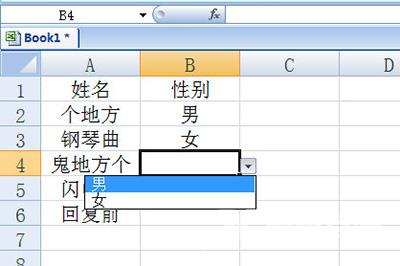Excel表格下拉列表怎么设置？表格中的下拉列表怎么做？