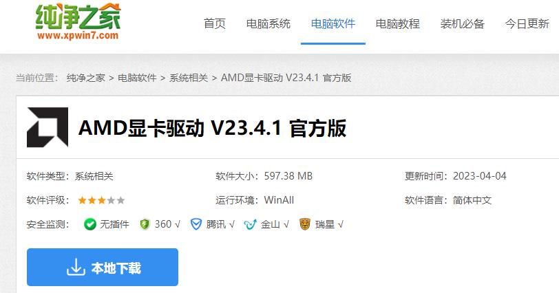 AMD显卡驱动23.4.1更新哪些内容？AMD显卡驱动23.4.1版本下载教程