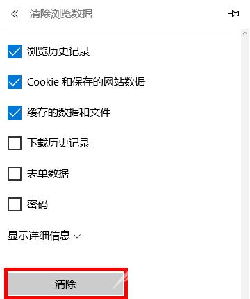 Edge浏览器怎么清理缓存？Edge浏览器清除缓存教程