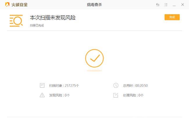 火绒安全怎么进行全盘杀毒？火绒安全全盘杀毒操作教程