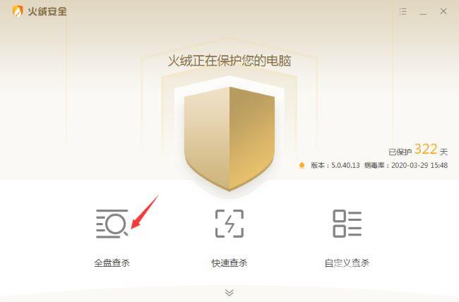 火绒安全怎么进行全盘杀毒？火绒安全全盘杀毒操作教程