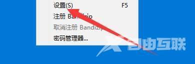 Bandizip怎么设置退出子进程时删除临时文件？