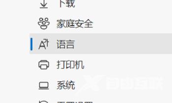 Edge浏览器怎么设置首选语言？Edge首选语言修改教程