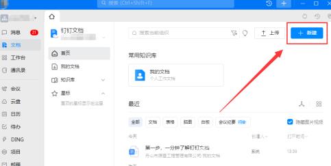 钉钉怎么新建钉钉表格？钉钉使用钉钉表格教程