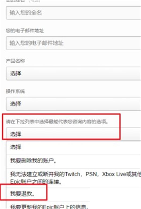 Epic购买的游戏怎么申请退款？Epic游戏退款方法教学