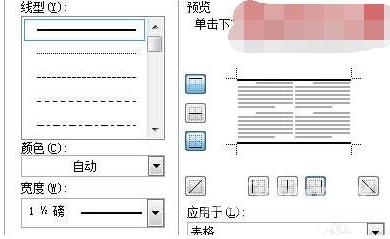 Word怎么制作三线表格？Word三线表制作方法