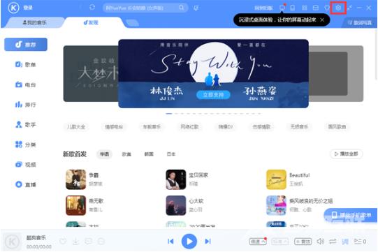 酷狗音乐怎么关闭广告弹窗？酷狗音乐取消广告弹窗教程