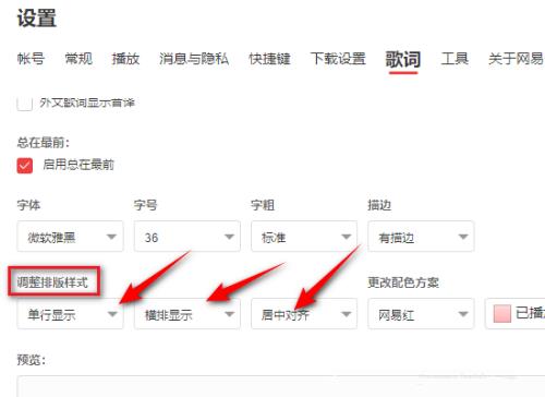 网易云音乐怎么更改歌词样式？网易云音乐修改歌词样式教程
