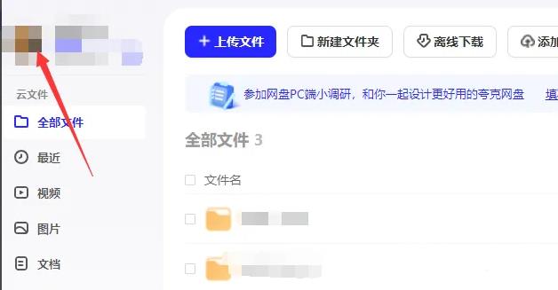 夸克网盘电脑版怎么关闭开机自启动？夸克网盘取消开启自启教程