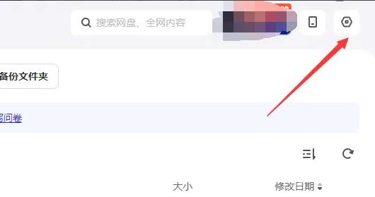 夸克网盘电脑版怎么关闭开机自启动？夸克网盘取消开启自启教程