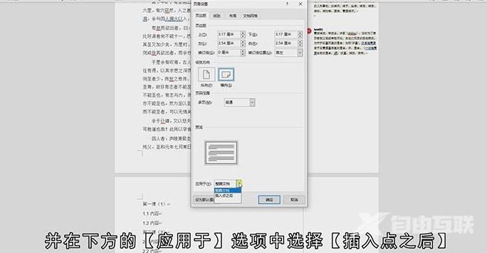 Word纸张方向一页变横一页变竖怎么解决？