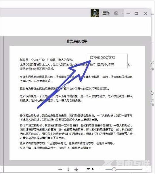 WPS怎么提取图片中的文字？WPS提取图片文字教程