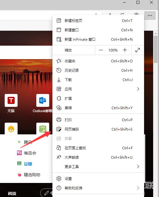 Edge浏览器怎么使用长截图？Edge浏览器长截图操作方法介绍