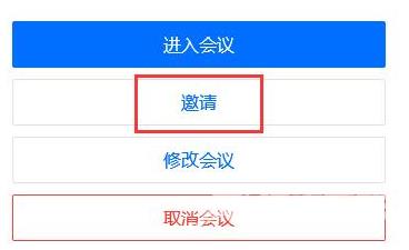 腾讯会议怎么获取会议链接？腾讯会议会议链接获取步骤