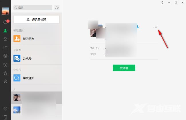 微信电脑版怎么设置朋友权限？微信朋友权限设置教程