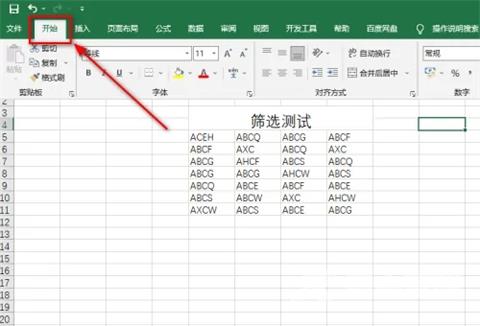 Excel表格如何筛选特定内容？Excel表格筛选特定内容教程