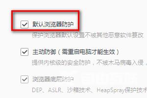 QQ浏览器怎么设置默认浏览器防护？浏览器开启默认浏览器防护教程