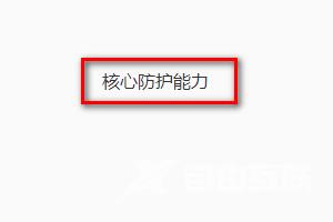 QQ浏览器怎么设置默认浏览器防护？浏览器开启默认浏览器防护教程