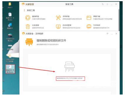 火绒安全怎么粉碎文件？火绒安全粉碎文件使用方法