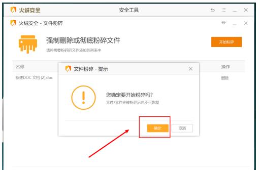 火绒安全怎么粉碎文件？火绒安全粉碎文件使用方法