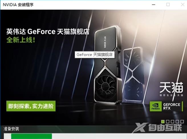 英伟达显卡驱动怎么下载安装？NVIDIA显卡驱动下载安装教程