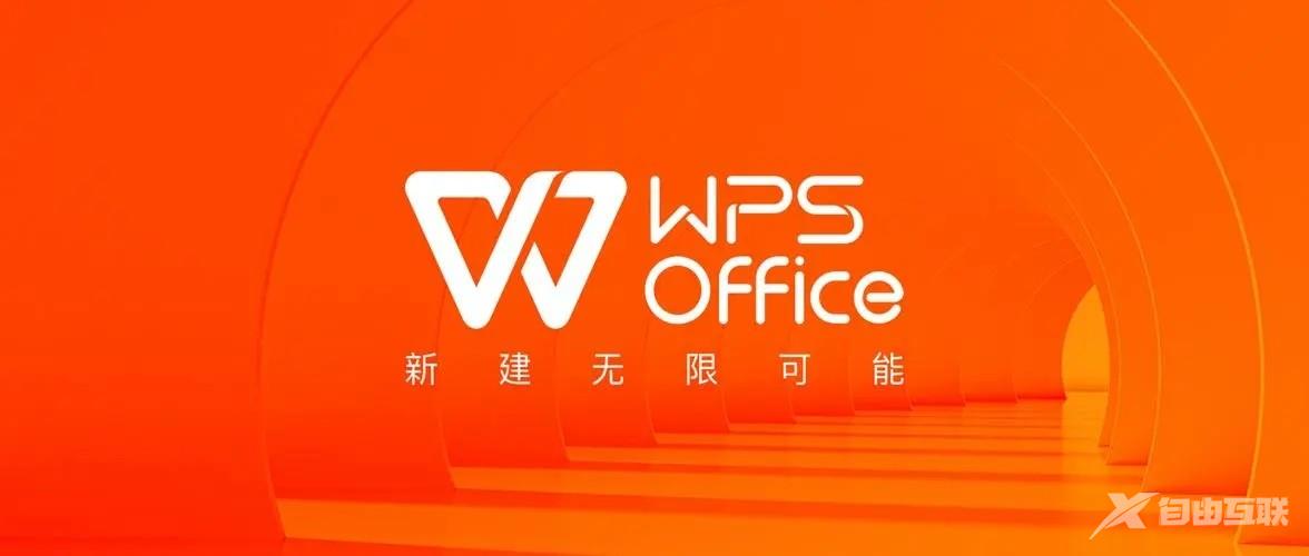 WPS无法打开文件显示红色感叹号怎么解决？