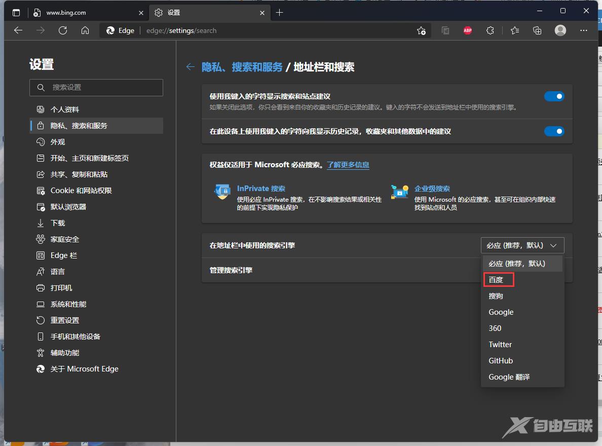 Edge浏览器bing搜索无法使用怎么解决？