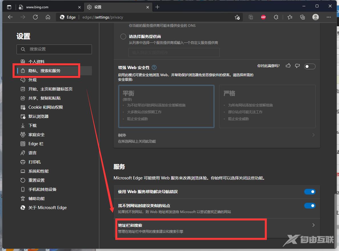 Edge浏览器bing搜索无法使用怎么解决？
