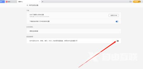 WPS怎么开启WPS组件？WPS开启WPS组件方法