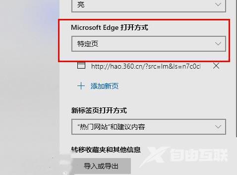 Edge浏览器不停的弹出新窗口怎么办？Edge一直弹出新窗口解决方法