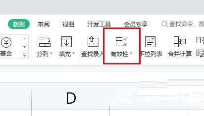 WPS表格怎么设置数据有效性？WPS表格设置数据有效性方法