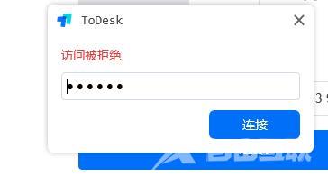 Todesk访问被拒绝什么意思？Todesk电脑访问被拒绝的解决方法