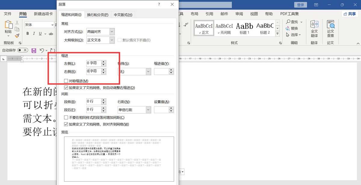 word文档右边有空白换行怎么取消？