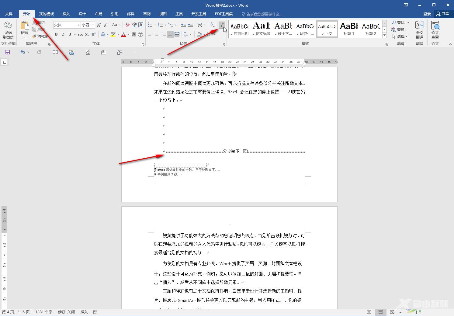 Word解决文字上面有空白但上不去的方法教程