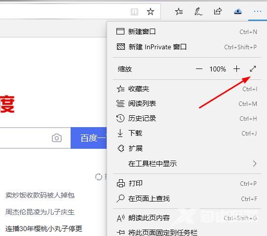 edge浏览器不全屏显示怎么办？ edge浏览器网页显示不全解决方法