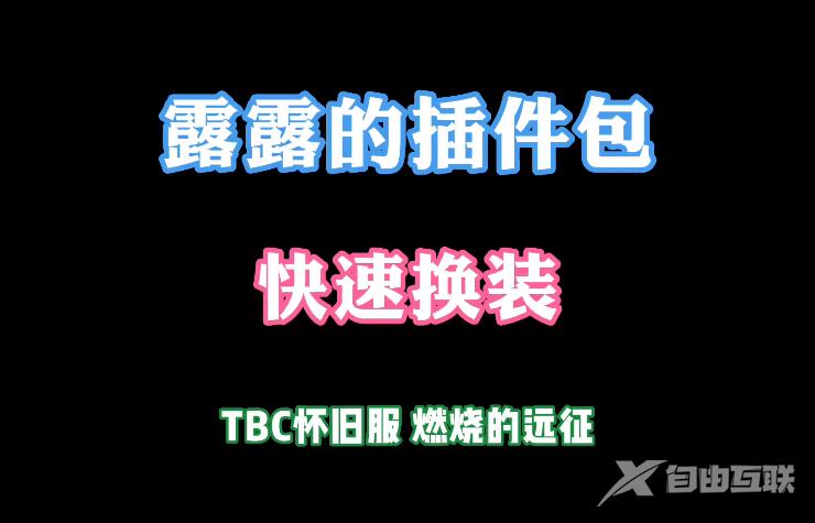 黑盒工坊露露插件一键换装如何使用？黑盒工坊露露插件使用教程