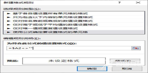 Excel表格添加文字自动生成边框怎么设置？