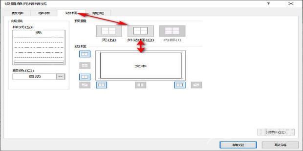 Excel表格添加文字自动生成边框怎么设置？