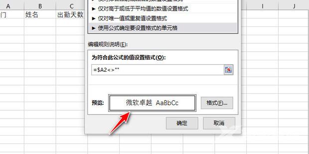 Excel表格添加文字自动生成边框怎么设置？