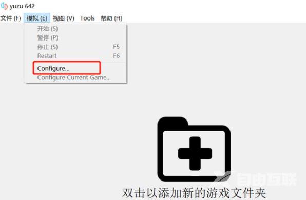 yuzu模拟器怎么设置中文？yuzu模拟器界面设置中文方法
