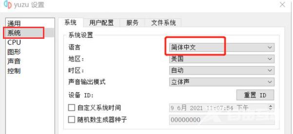 yuzu模拟器怎么设置中文？yuzu模拟器界面设置中文方法