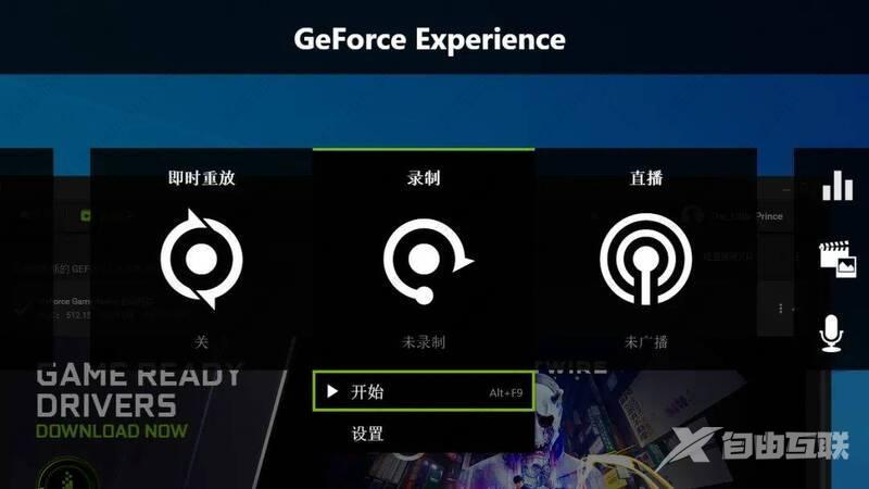 NVIDIA驱动程序怎么开启录制？N卡录屏快捷键是什么？