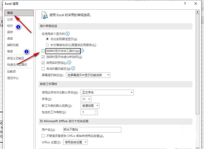 Excel浮动工具栏怎么关闭？Excel关闭浮动工具栏方法