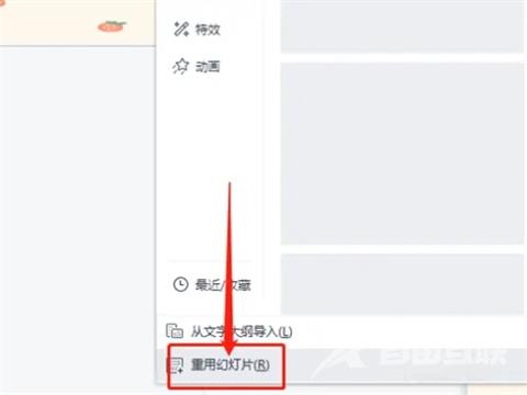 wps怎么把两个ppt合并成一个？wps合并ppt步骤教程