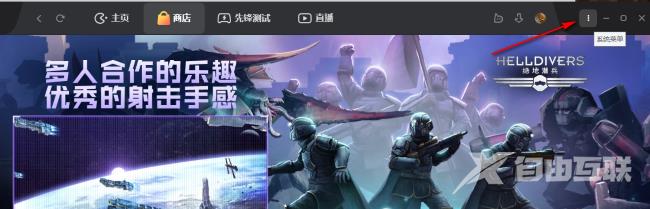 WeGame怎么关闭下载限速？WeGame下载限速取消教程