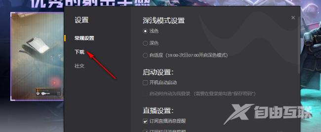 WeGame怎么关闭下载限速？WeGame下载限速取消教程